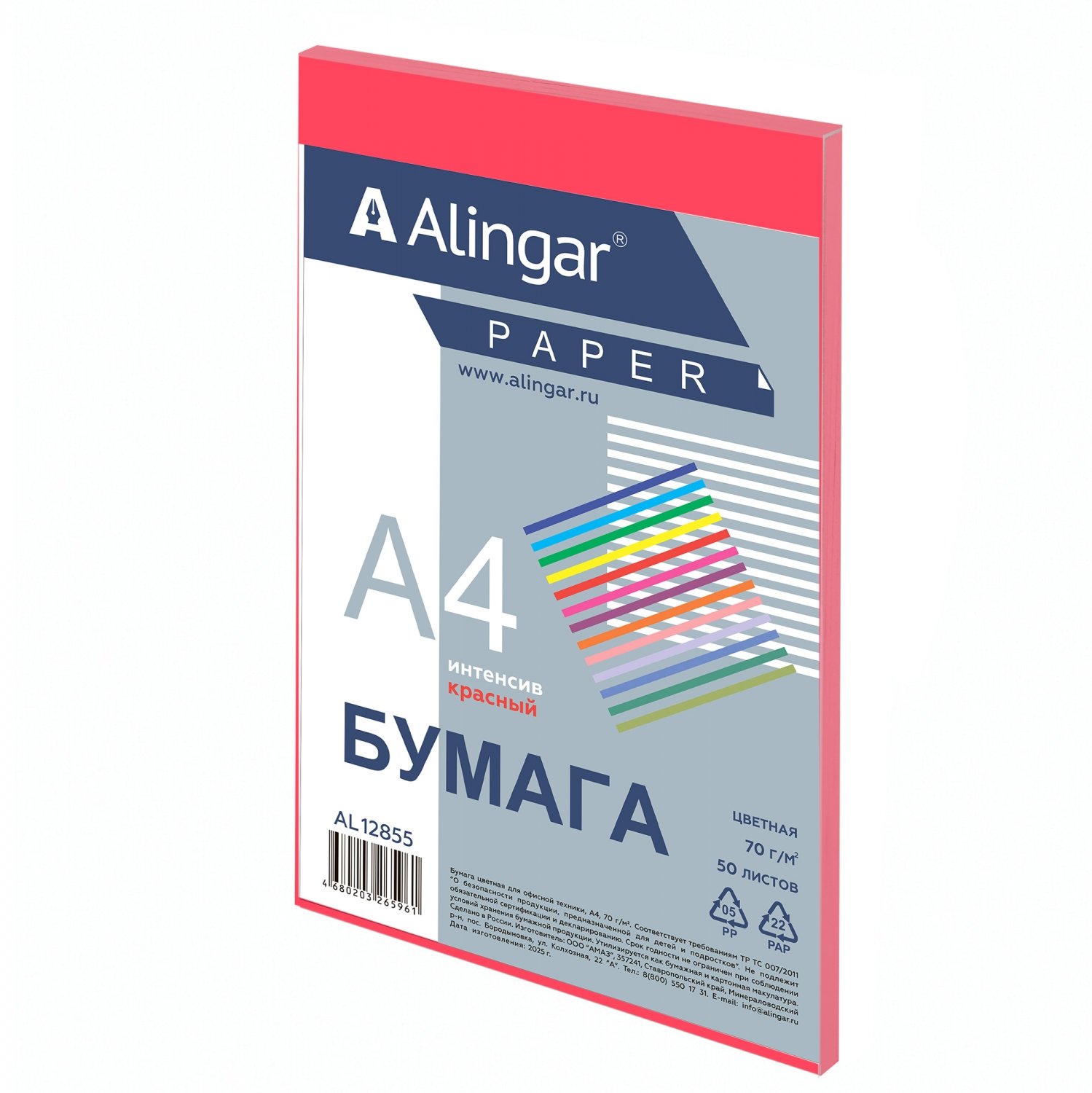 Бумага цветная для офиса А4, 50л., Интенсив "Красный", Alingar, 70г/м2, пленка т/у, AL12855 