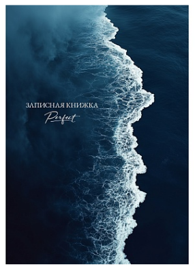ЗАПИСНАЯ КНИЖКА А5 80л. МОРСКИЕ ВОЛНЫ - 1 7БЦ, глянц.ламинир, 80-9414