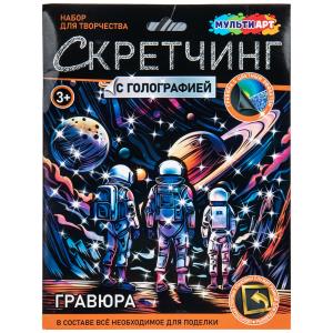 Скретчинг МИКС гравюра 18*24 см КОСМОС МУЛЬТИ АРТ SCRMIX-132185