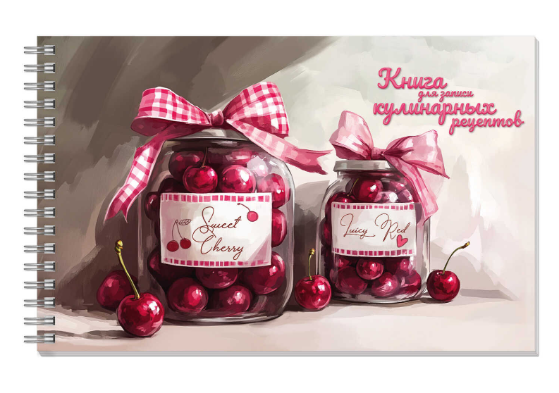 Книга для записи кулин, рецептов,  ВИШНЕВОЕ ВАРЕНЬЕ, 220х136 мм, 96 л, 71645
