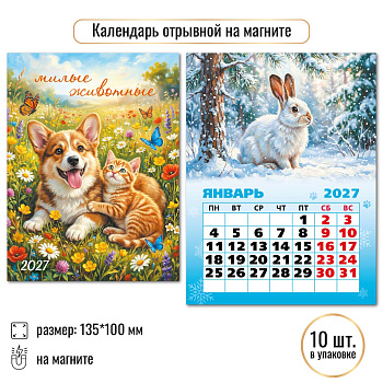 Календарь отрывной на магните Животные 2027, 10336