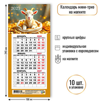 Календари на магните, трехблочные мини, 2027, Символ года, 108х245 мм., 9989