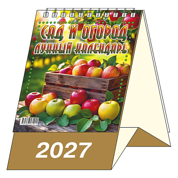 Календарь-домик Садово-огородный лунный, 2027, 100х140 мм., KD-10