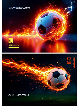 Альбом для рисования А4 40л. ФУТБОЛЬНЫЙ МЯЧ - 30 А40-0227