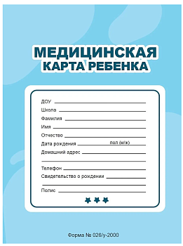 МЕДИЦИНСКАЯ КАРТА на скрепке. ГОЛУБАЯ, 467-0-159-12173-2