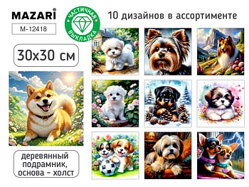 Алмазная мозаика СОБАЧКИ деревянный подрамник, холст 30X30 см, частичная выкладка, M-12418