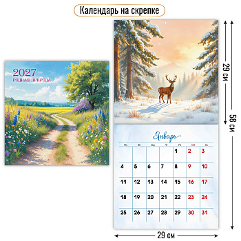 Календарь на скрепке (квадрат), 2027, Природа,  290х290 мм., 10292